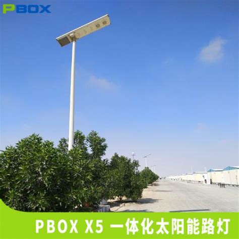 一体化太阳能路灯x5bn30w 4品铂珠海新能源科技有限公司新能源网