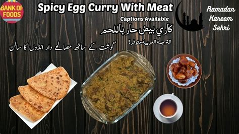 Egg Veal Curry Ramadan Suhoor Recipe Spicy Egg Curry With Meat By