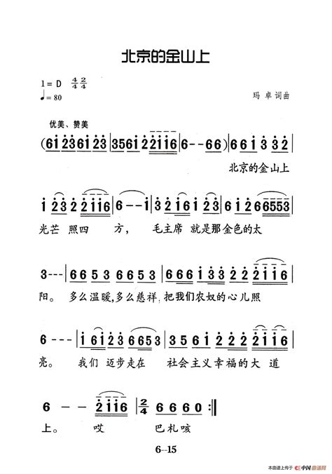 北京的金山上 （老人适用）还不错个人制谱园地中国曲谱网