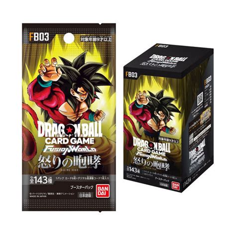 【抽選販売】ドラゴンボールスーパーカードゲームフュージョンワールド怒りの咆哮 Fb03 ドラゴンボールシリーズ ゲーム アニメグッズ