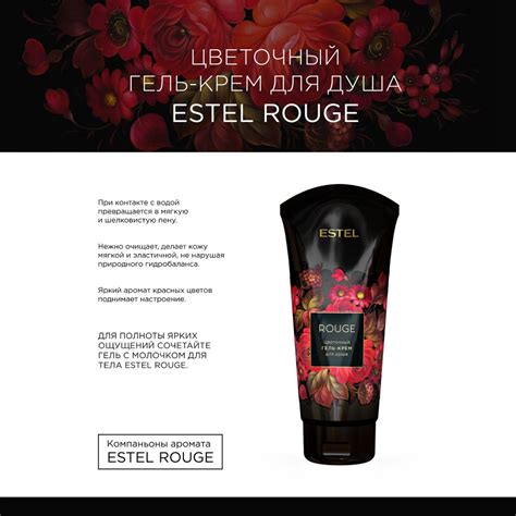 Купить Цветочный гель-крем для душа Rouge, 200 мл Estel Professional ...