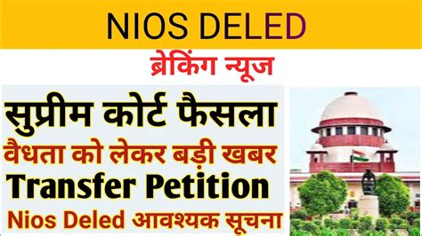 Nios Deled High Court Review Transfer