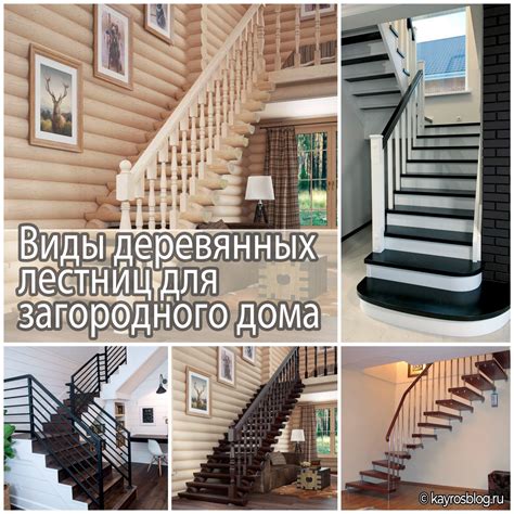 Виды деревянных лестниц для загородного дома