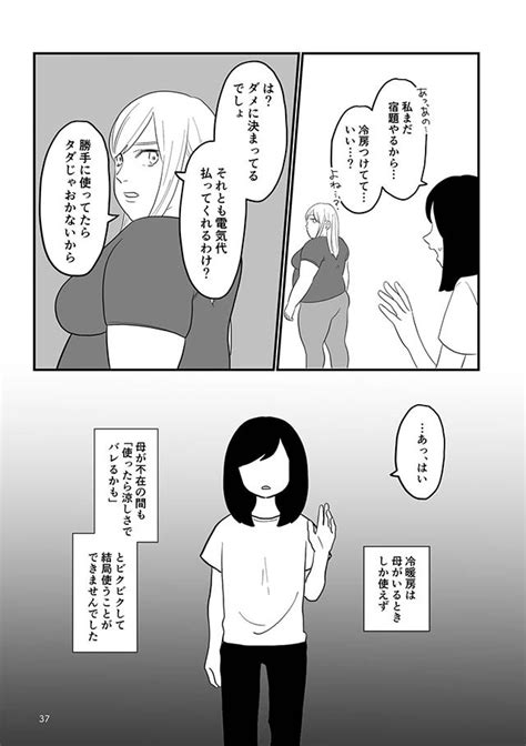 虐待し続けた母に自分の居場所を知られないようにしたい 毒親と絶縁するための具体的な手法も学べるエッセイ 60枚目全108枚 1315454