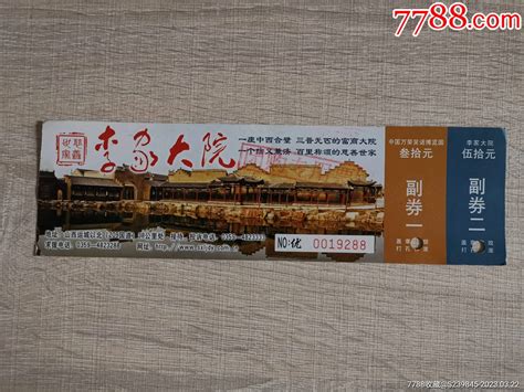 山西运城李家大院门票文藏轩【7788商城】