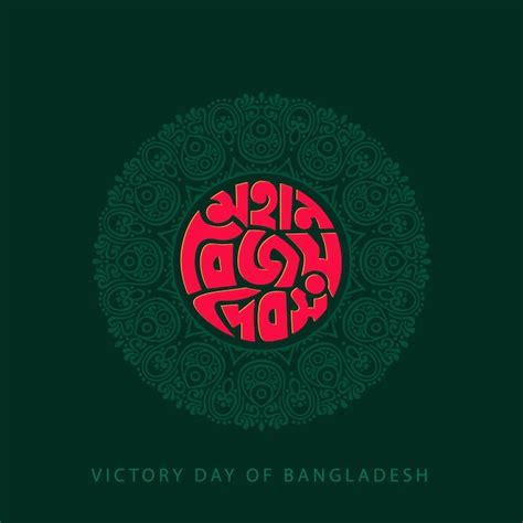 Premium Vector December Victory Day Of Bangladesh Illustration