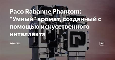 Paco Rabanne Phantom: "Умный" аромат, созданный с помощью ...