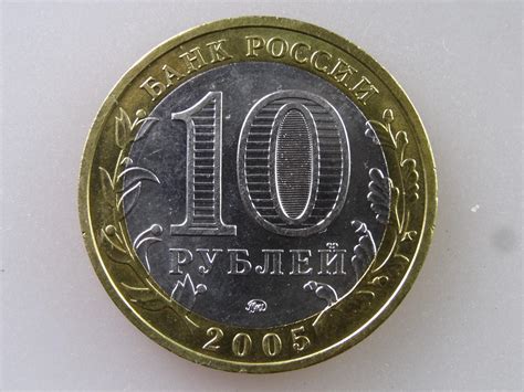 Монета 10 рублей 2005 Орловская Область стоимостью 100 руб.