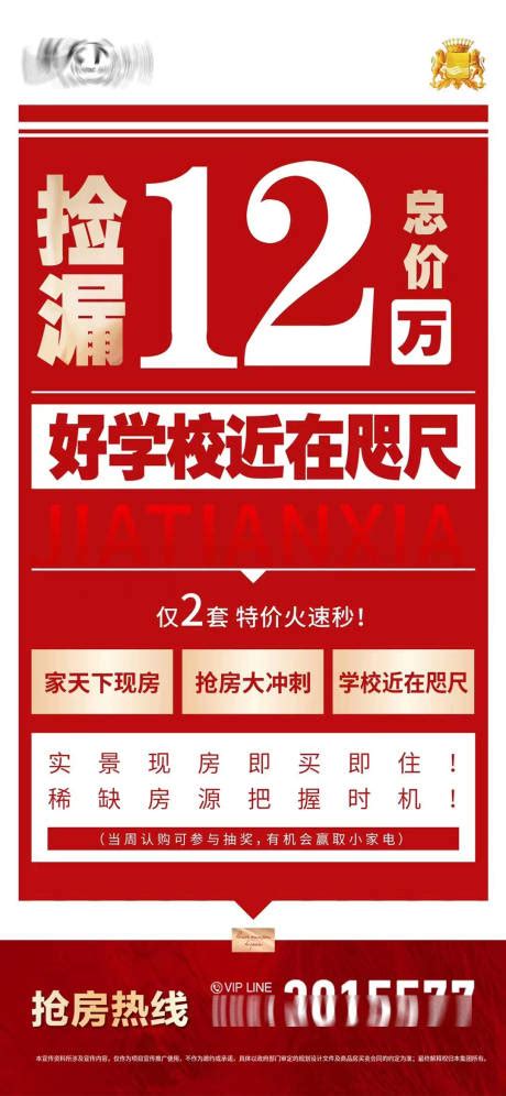 地产特价房大字报犀利系列稿psd Cdr广告设计素材海报模板免费下载 享设计