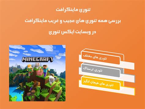 تئوری ماینکرافت تمامی موارد مربوط به آن ایکس تئوری