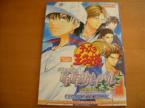 【中古】ps2攻略本「テニスの王子様 ドキドキサバイバル 海辺のsecret コンプリートブック」 の落札情報詳細 ヤフオク落札価格情報