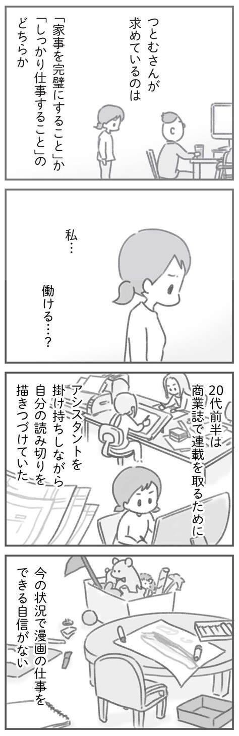 ただ協力してほしかっただけなのに……夫に社会人として完全否定され【夫の扶養からぬけだしたい 16】｜2ページ目｜otona Salone