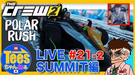 Ps The Crew G Live Summit Polar Rush