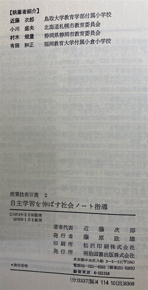 Yahooオークション 「自主学習を伸ばす社会ノート指導」授業技術双