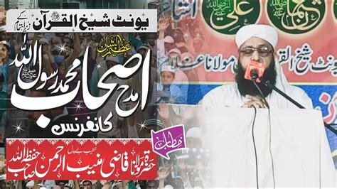 Molana Qazi Muneeb Ur Rehman 2020in Madh Ashab E Muhmmad U Rasolullha