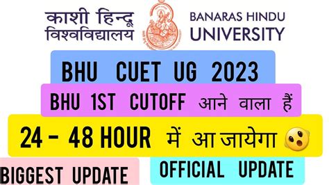 Cuet BHU Biggest Update 1st Round Cutoff ReleAsED All Courses