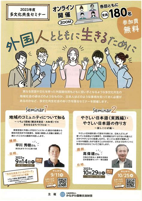 外国人とともに生きるために 申込締切1025 藤沢市市民活動推進センター