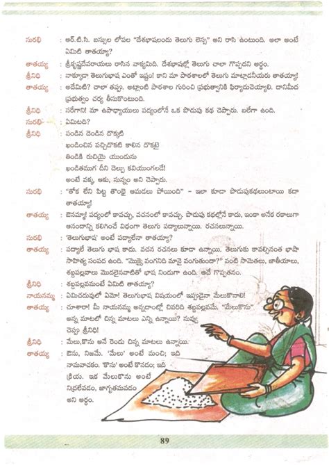 GANTI TELUGU EDUCATE ACADEMY 7th Class Lesson 12telugu Vlugulu Text