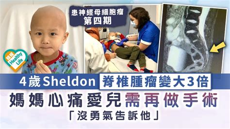 生命鬥士︳4歲sheldon脊椎腫瘤變大3倍需再做手術 媽媽心痛：沒勇氣告訴他 晴報 健康 腫瘤及癌症 D211203