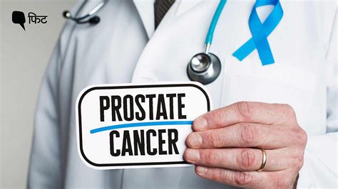 Prostate Cancer पुरुषों में होने वाला आम कैंसर क्या हैं इसके रिस्क