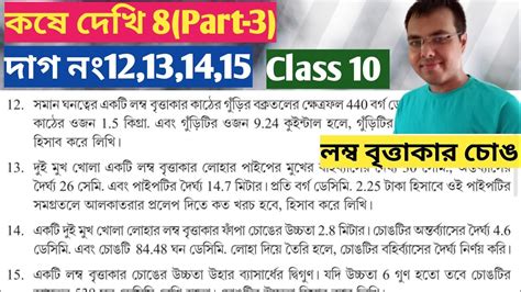 Class Part Ganit Prakash Class Chapter Wbbse