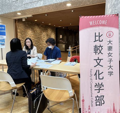 高校教員対象入試説明会が開催されました 受験生の方へ 大妻女子大学 比較文化学部