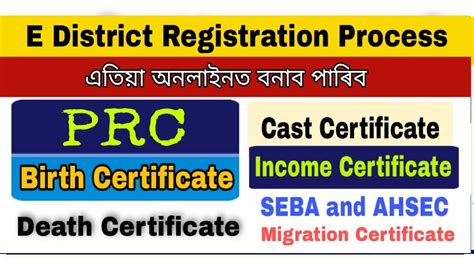 Assam E District And PRC Online Apply Process Application Form For