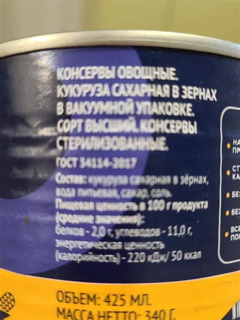 Кукуруза консервированная Лента - калорийность, пищевая ценность ⋙ ...