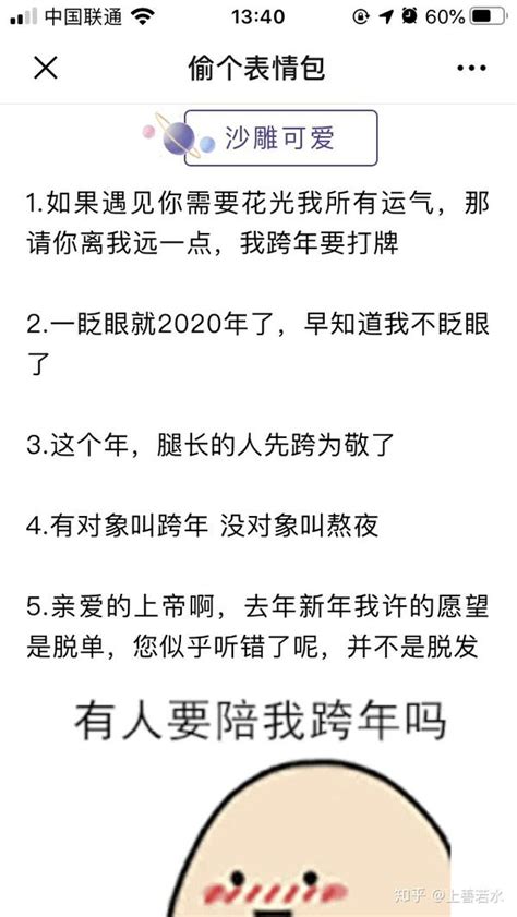 2020年元旦 跨年文案 朋友圈跨年表情包 知乎