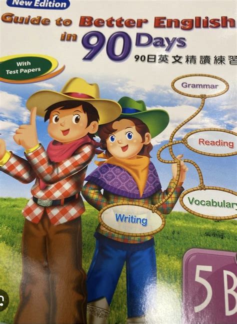 New Edition Guide to Better English in 90 Days 5A 5B 興趣及遊戲 書本 文具