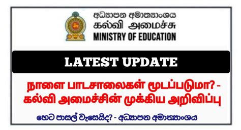 Will Schools be Closed Tomorrow? - Ministry of Education - MASTER