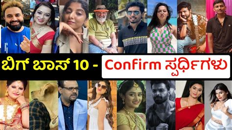 Confirm Contestants List Of Bigg Boss Kannada Season 10 Bigg Boss 10