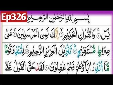 Surah Yasin Yaseen Morning Dua Recitation Surah Ya Seen Youtube