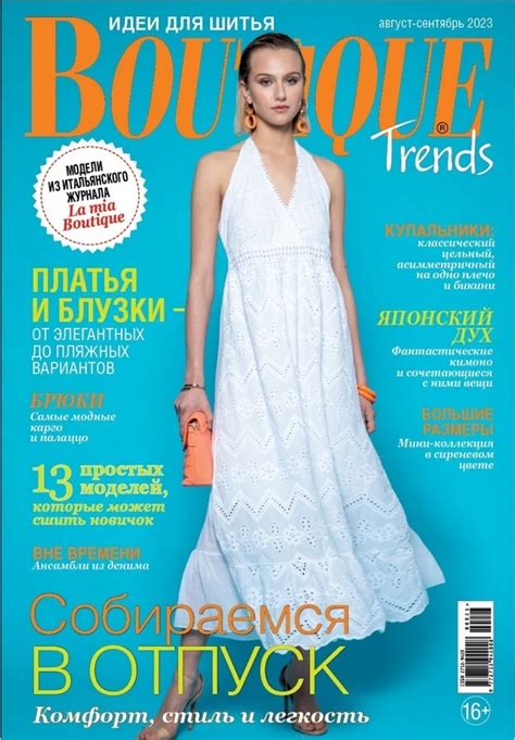 BOUTIQUE Trends | Подписка на русские журналы и газеты в Германии.