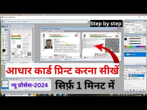 Adobe Photoshop Se Aadhar Card Parfect Size Kaise Print Kare Pan Card