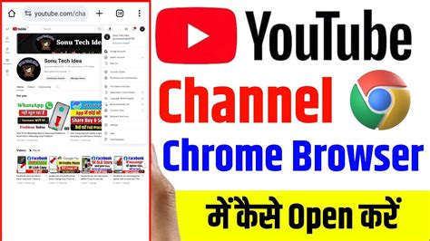 Youtube Channel Ko Chrome Browser Mein Kaise Open Kare Youtube