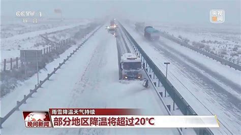 寒潮大风暴雪冰冻四预警齐发 各地积极应对 未来天气趋势如何→ 影响 范围 地区