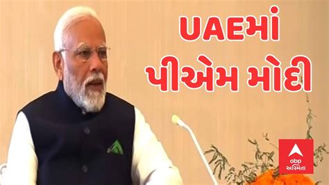 Pm Modi In Uae પીએમ મોદીનું યુએઈમાં ભવ્ય સ્વાગત Youtube