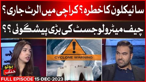 Cyclone Alert In Karachi Chief Meteorologist Dangerous Prediction