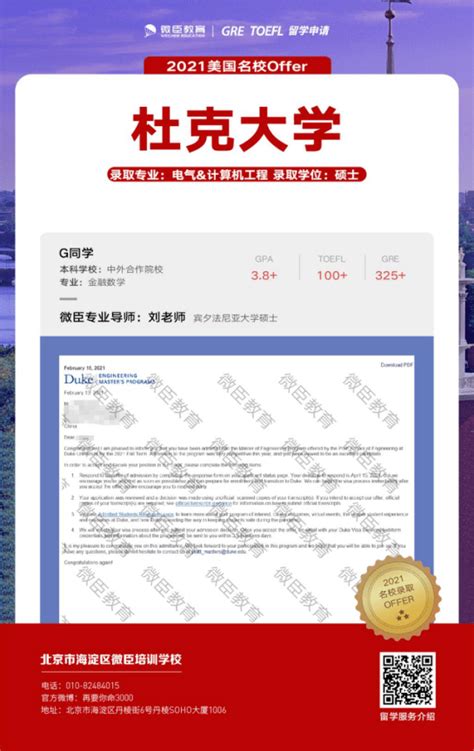 2021微臣留学项目offer捷报｜杜克大学 电气与计算机工程（ece）硕士duke