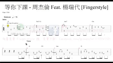 等你下課 Waiting For You 周杰倫 Fingerstyle Youtube