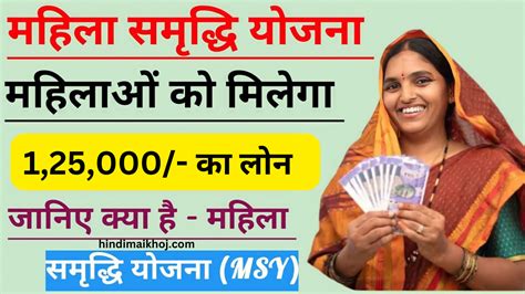 Mahila Samridhi Yojana 2024