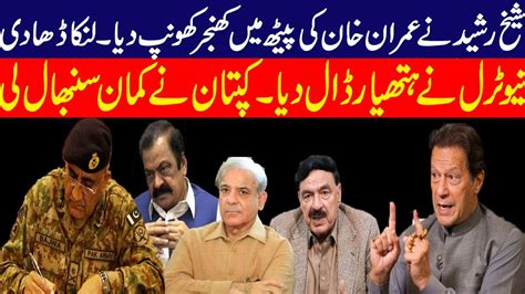 Big News Sheikh Rasheed Against Imran Khan Got Response From Gen Bajwa