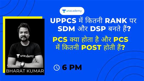 Uppcs Rank Sdm Dsp Pcs Kya Hota Hai Pcs