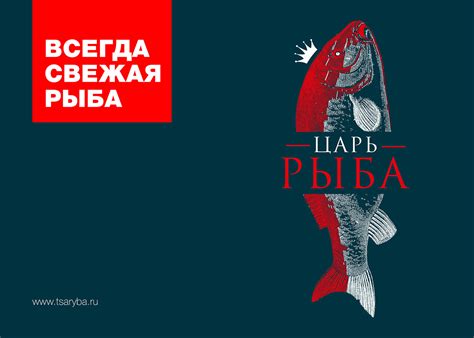 Царь рыба on Behance