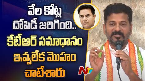 Revanth Reddy Fires On Cm Kcr Over Orr Bidding Issue Ntv Youtube