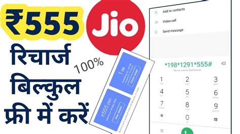 Jio Recharge Free Jio Recharge Offer Jio Recharge Free Me