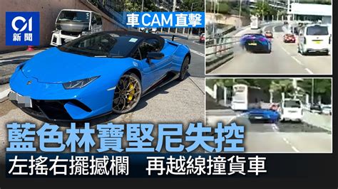 車cam直擊︱九龍塘林寶堅尼加速失控 撞欄越線撞客貨車釀一傷