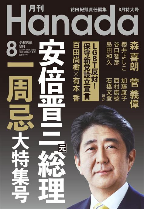 月刊『hanada』編集部 On Twitter 【自衛隊最高指揮官・安倍晋三の真実】 元総理秘書官・前防衛事務次官の島田和久さんが綴った