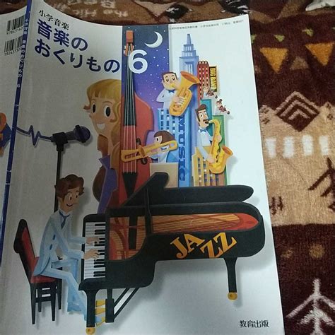 小学音楽 音楽のおくりもの6 教育出版 使用済み小学校｜売買されたオークション情報、yahooの商品情報をアーカイブ公開 オークファン